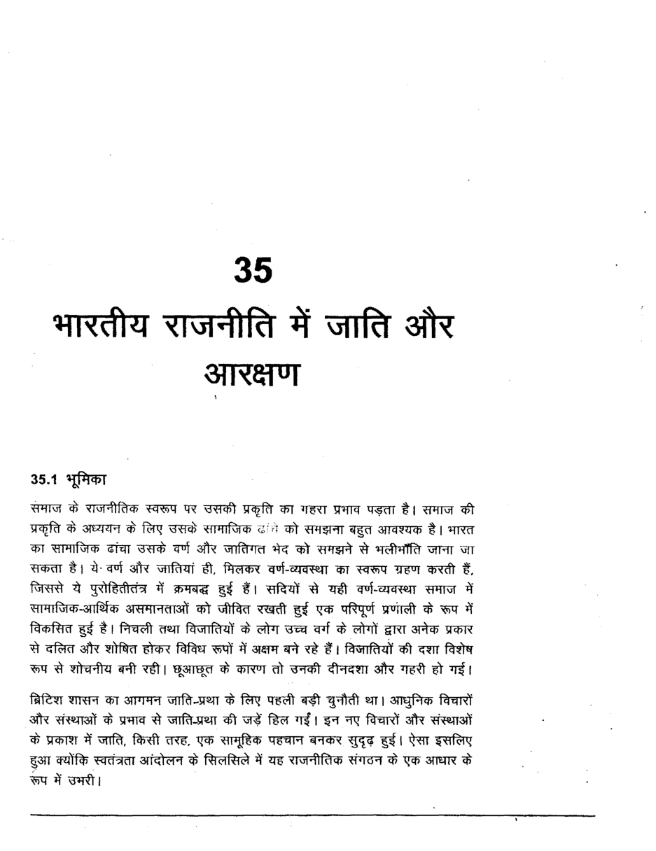 यू. जी. सी. नेट भारतीय राजनीति और भारत में उपनिवेशवाद स्टडी मटेरियल राजनीति विज्ञान - Page 2