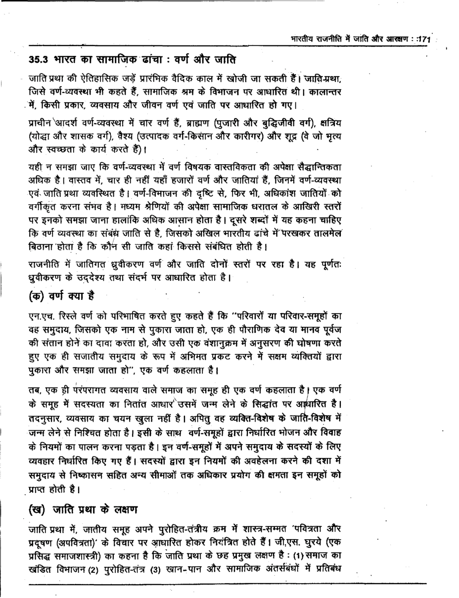 यू. जी. सी. नेट भारतीय राजनीति और भारत में उपनिवेशवाद स्टडी मटेरियल राजनीति विज्ञान - Page 4