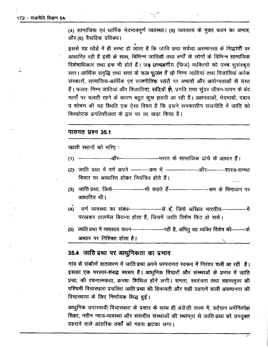 यू. जी. सी. नेट भारतीय राजनीति और भारत में उपनिवेशवाद स्टडी मटेरियल राजनीति विज्ञान - Page 5