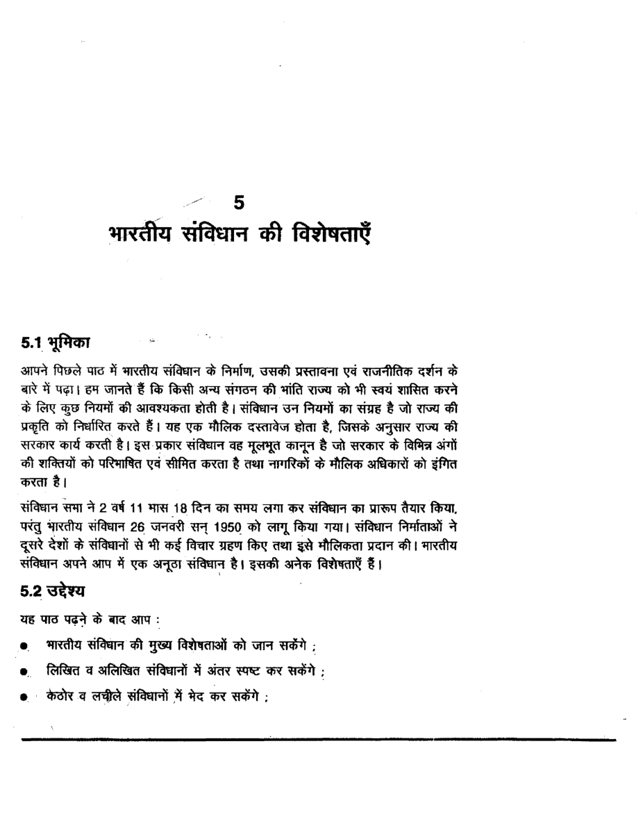 यू. जी. सी. नेट भारतीय सविधान की विशेषताएँ एवं मौलिक अधिकार स्टडी मटेरियल राजनीति विज्ञान - Page 2