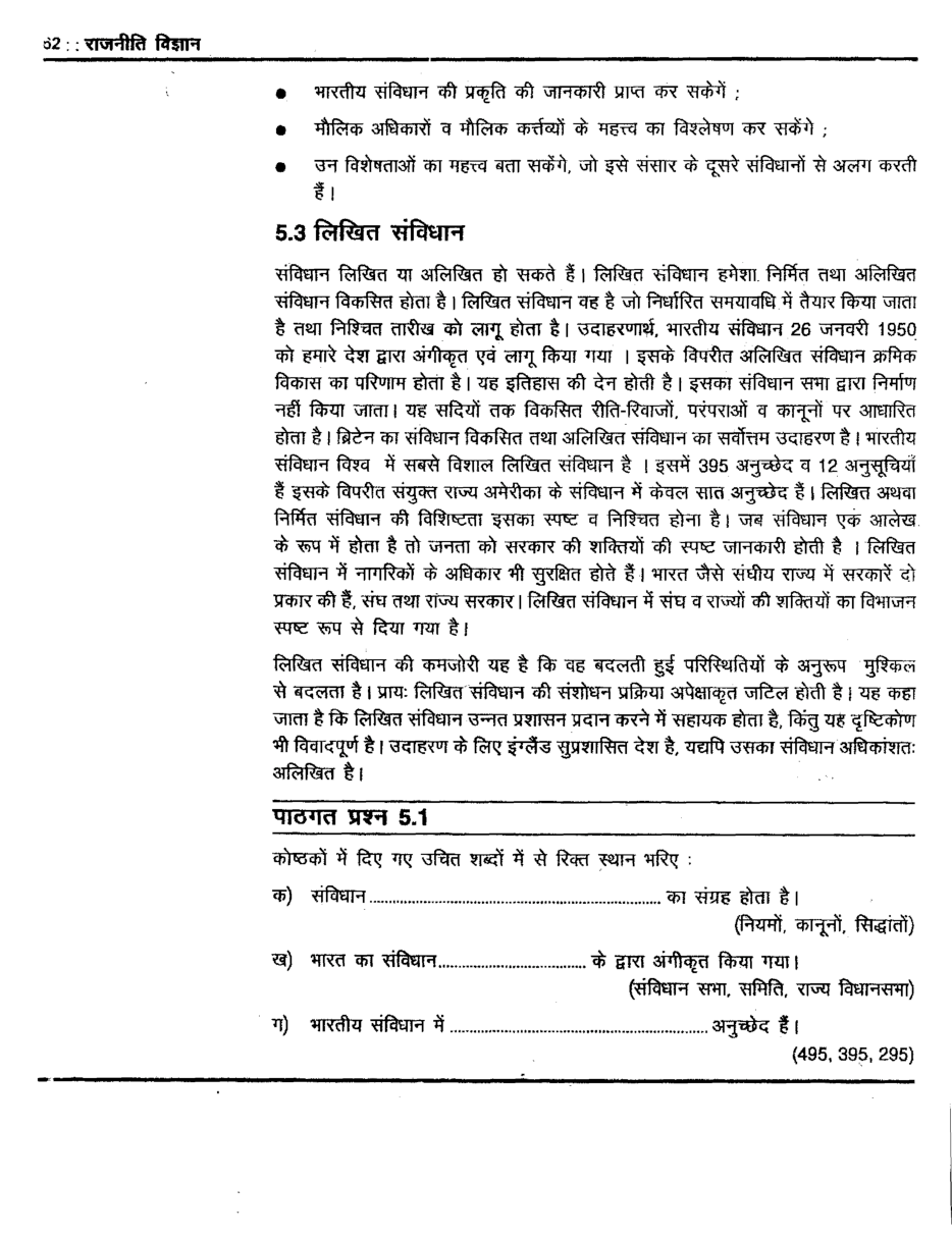 यू. जी. सी. नेट भारतीय सविधान की विशेषताएँ एवं मौलिक अधिकार स्टडी मटेरियल राजनीति विज्ञान - Page 3