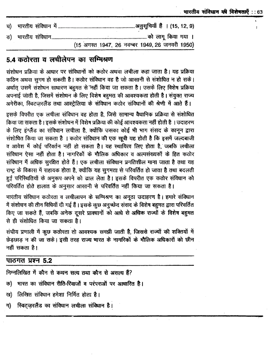 यू. जी. सी. नेट भारतीय सविधान की विशेषताएँ एवं मौलिक अधिकार स्टडी मटेरियल राजनीति विज्ञान - Page 4