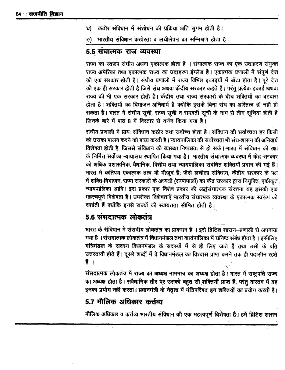 यू. जी. सी. नेट भारतीय सविधान की विशेषताएँ एवं मौलिक अधिकार स्टडी मटेरियल राजनीति विज्ञान - Page 5