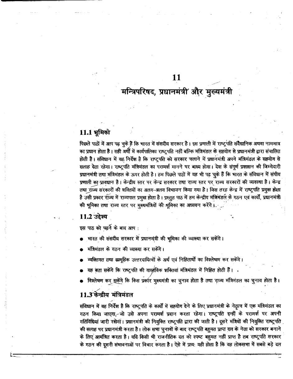 यू. जी. सी. नेट मंत्रिपरिषद तथा भारतीय संसद स्टडी मटेरियल राजनीति विज्ञान - Page 2