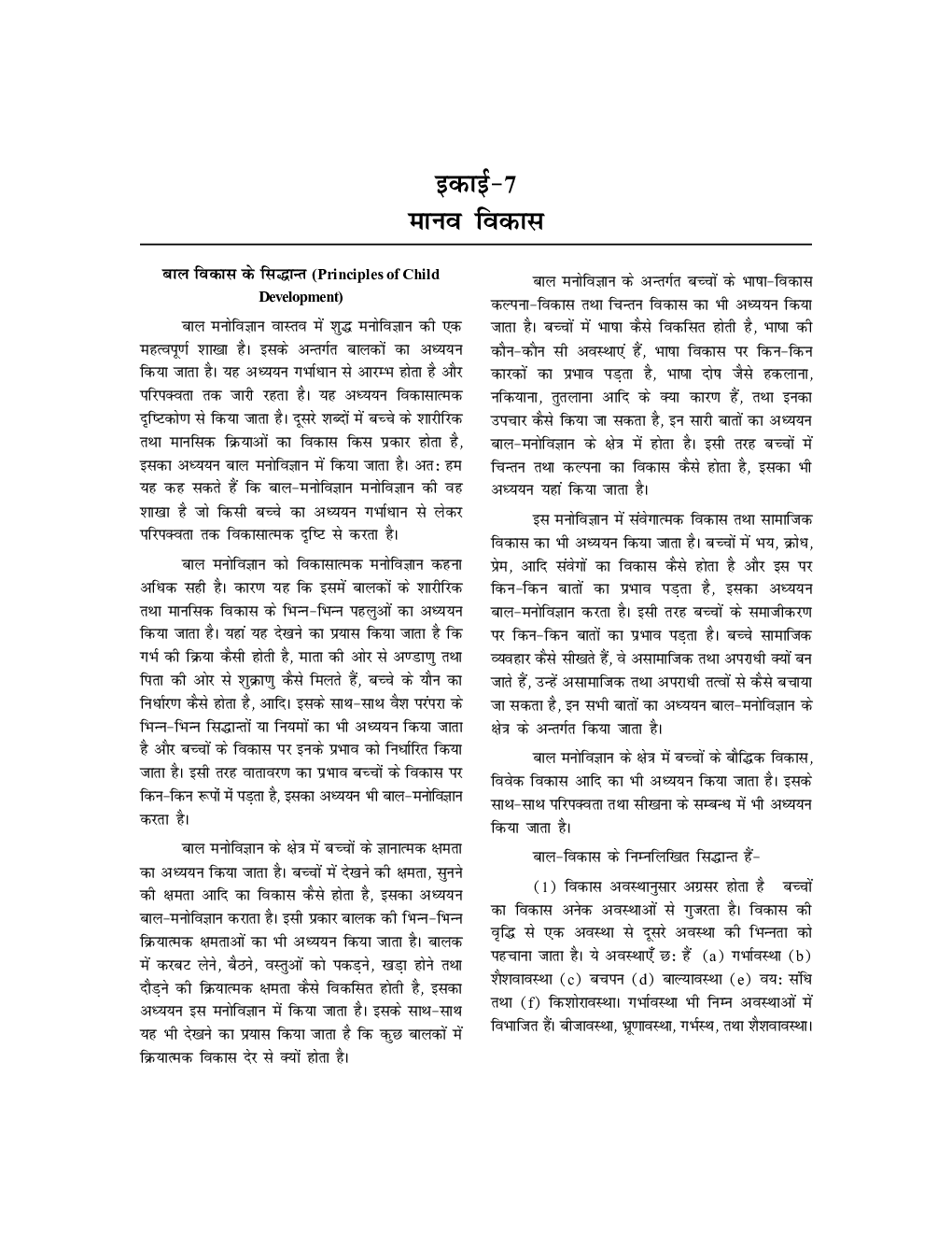 यू. जी. सी. नेट मानव विकास स्टडी मटेरियल गृह विज्ञान - Page 2