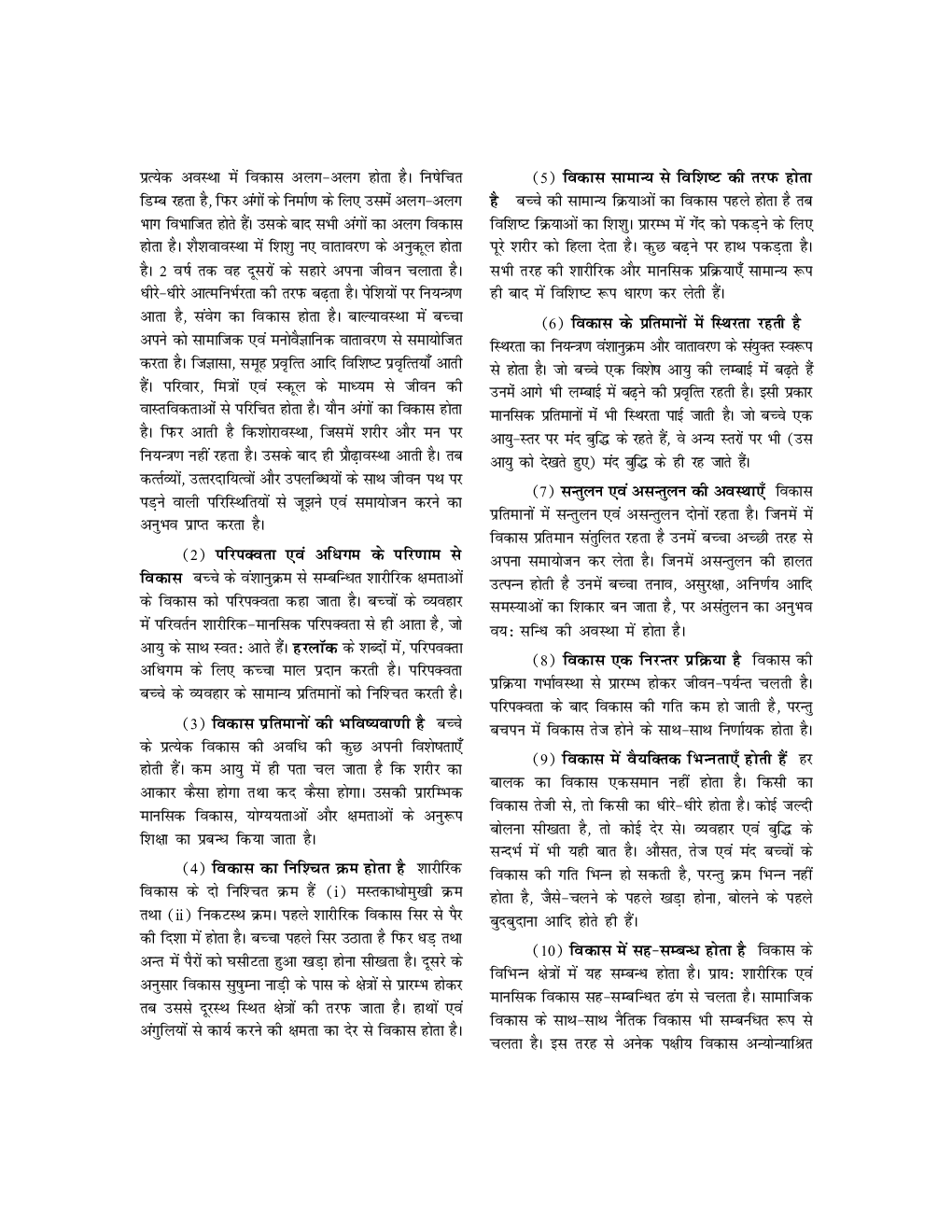 यू. जी. सी. नेट मानव विकास स्टडी मटेरियल गृह विज्ञान - Page 3