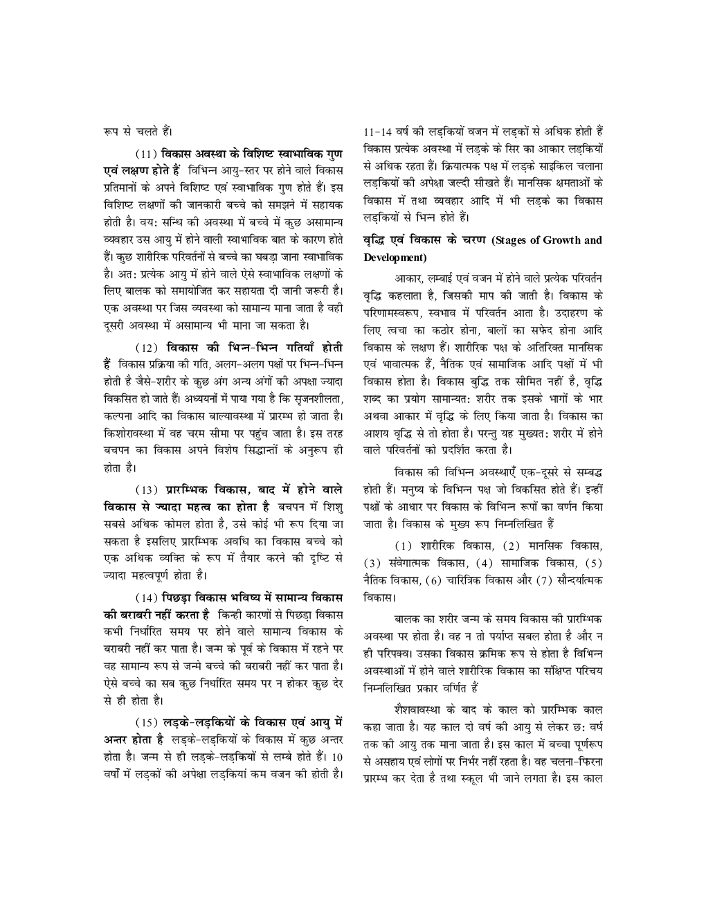 यू. जी. सी. नेट मानव विकास स्टडी मटेरियल गृह विज्ञान - Page 4