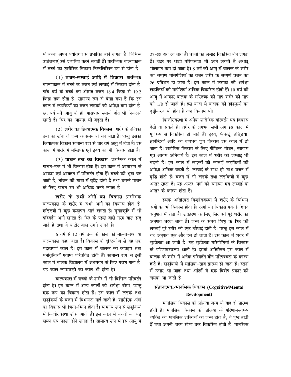 यू. जी. सी. नेट मानव विकास स्टडी मटेरियल गृह विज्ञान - Page 5