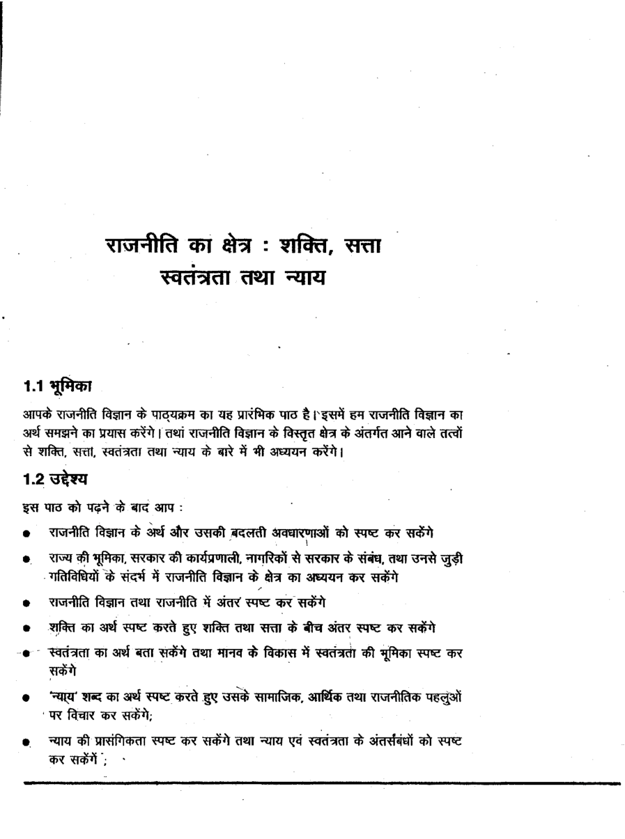 यू. जी. सी. नेट राजनीती क्षेत्र तथा राष्ट्र , राज्य एवं सरकार स्टडी मटेरियल राजनीति विज्ञान - Page 2
