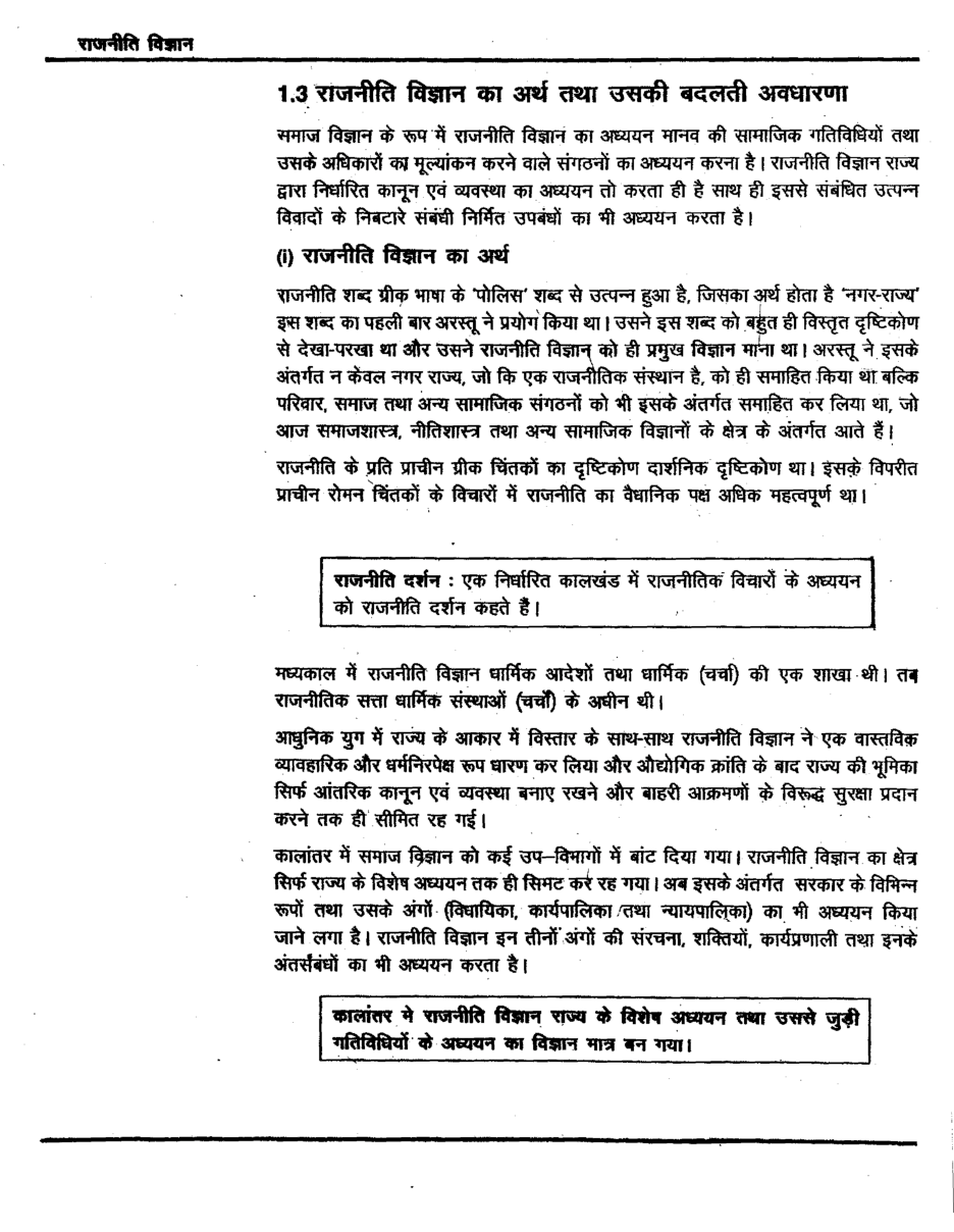 यू. जी. सी. नेट राजनीती क्षेत्र तथा राष्ट्र , राज्य एवं सरकार स्टडी मटेरियल राजनीति विज्ञान - Page 3