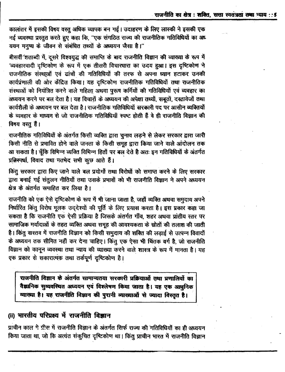 यू. जी. सी. नेट राजनीती क्षेत्र तथा राष्ट्र , राज्य एवं सरकार स्टडी मटेरियल राजनीति विज्ञान - Page 4
