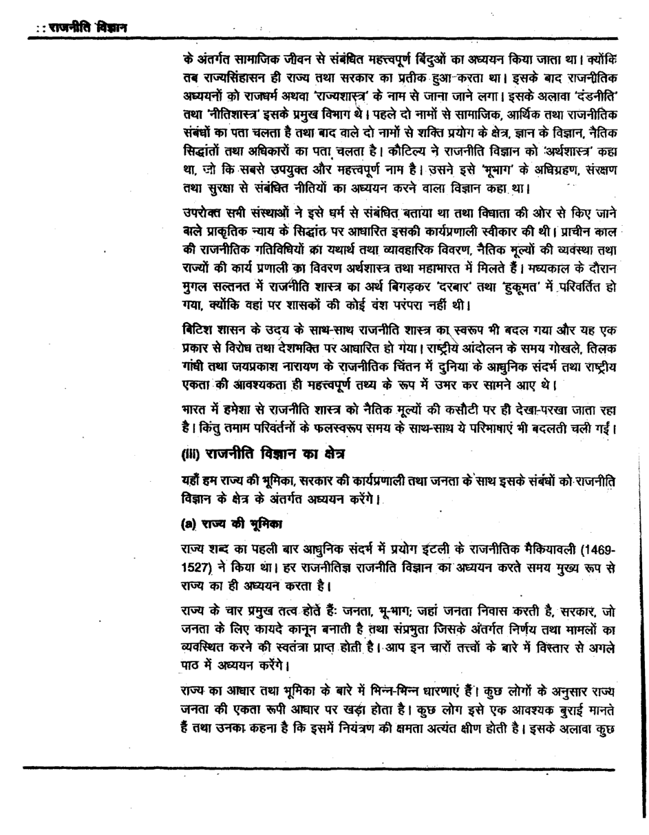 यू. जी. सी. नेट राजनीती क्षेत्र तथा राष्ट्र , राज्य एवं सरकार स्टडी मटेरियल राजनीति विज्ञान - Page 5