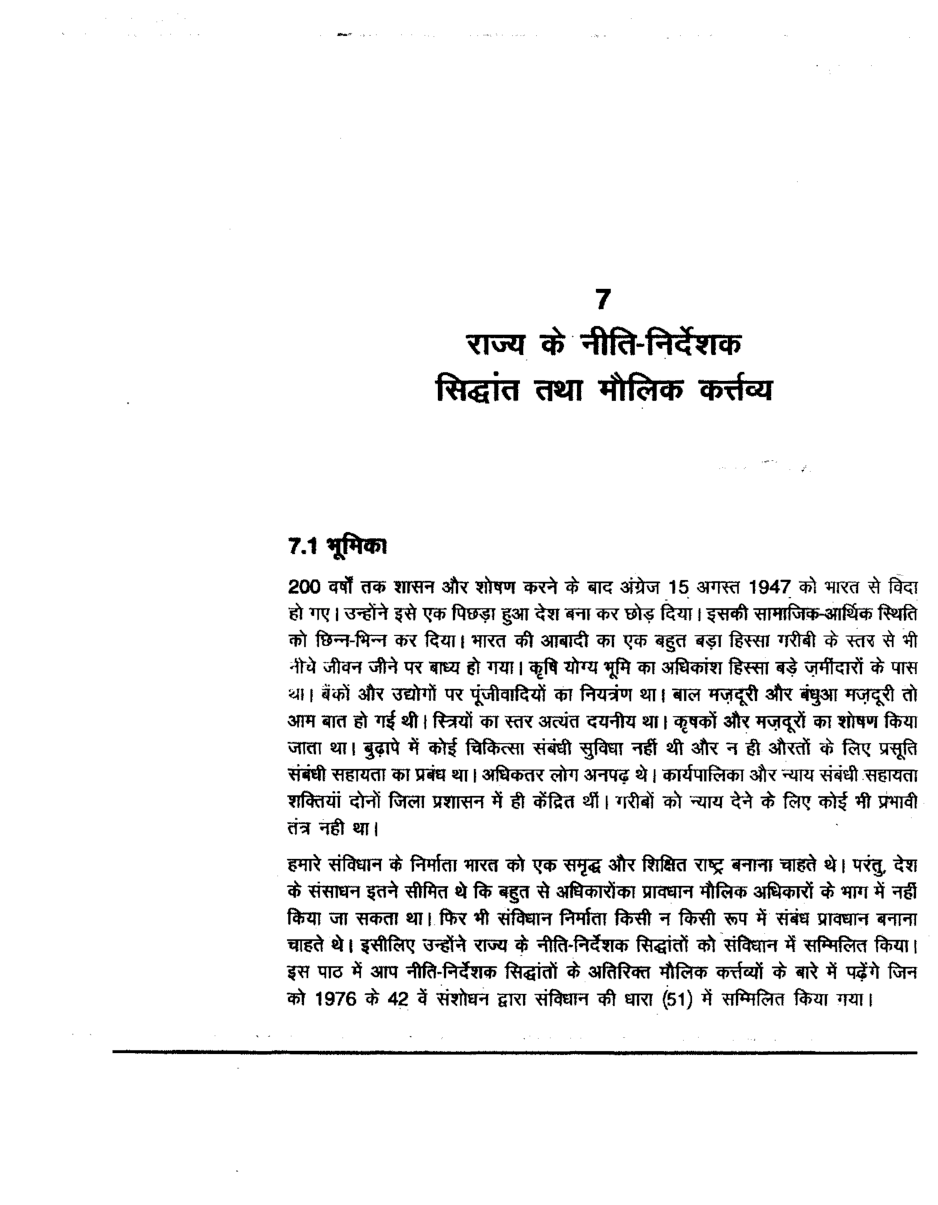 यू. जी. सी. नेट राज्य के नीति-निर्देशक सिद्धांत तथा मौलिक कर्त्तव्य ,संघवाद स्टडी मटेरियल राजनीति विज्ञान - Page 2