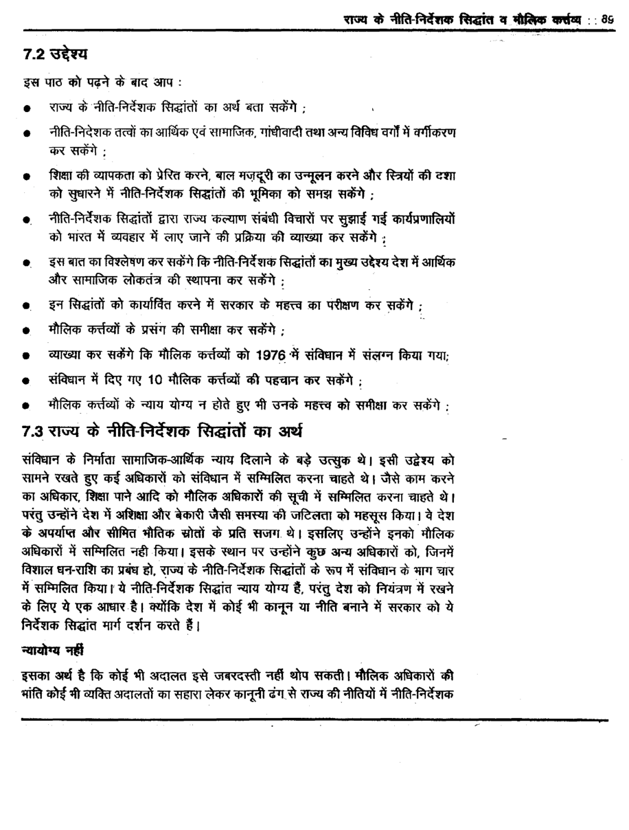 यू. जी. सी. नेट राज्य के नीति-निर्देशक सिद्धांत तथा मौलिक कर्त्तव्य ,संघवाद स्टडी मटेरियल राजनीति विज्ञान - Page 3