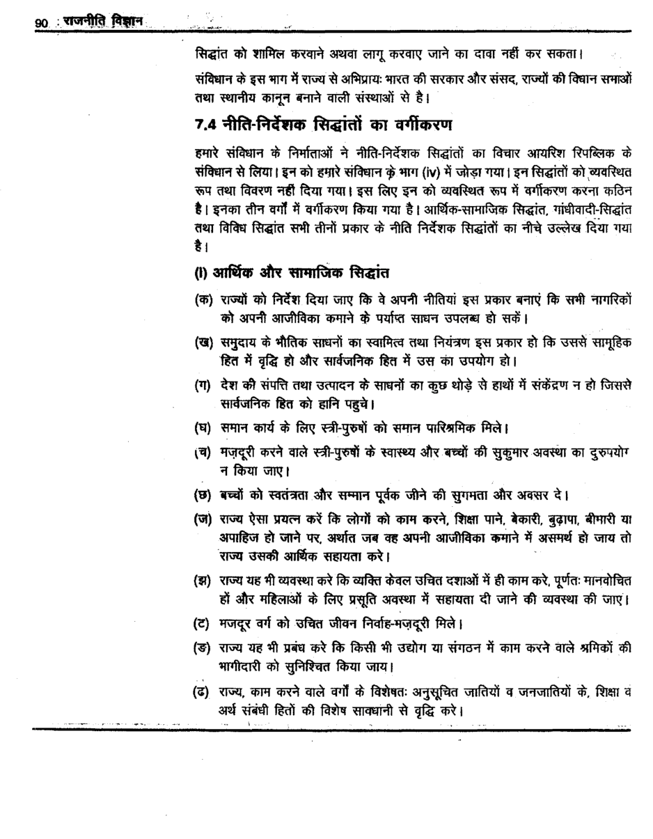यू. जी. सी. नेट राज्य के नीति-निर्देशक सिद्धांत तथा मौलिक कर्त्तव्य ,संघवाद स्टडी मटेरियल राजनीति विज्ञान - Page 4