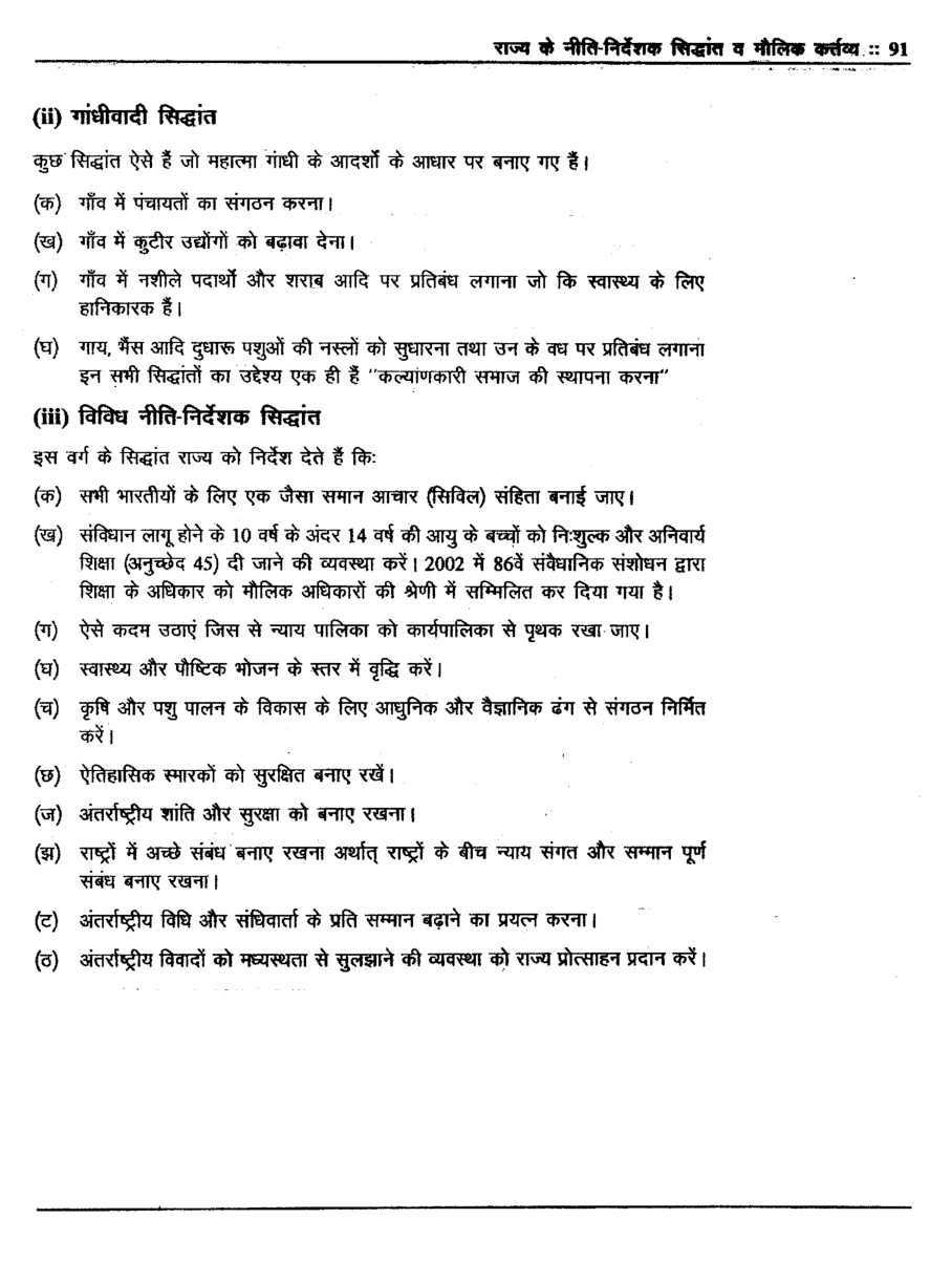 यू. जी. सी. नेट राज्य के नीति-निर्देशक सिद्धांत तथा मौलिक कर्त्तव्य ,संघवाद स्टडी मटेरियल राजनीति विज्ञान - Page 5