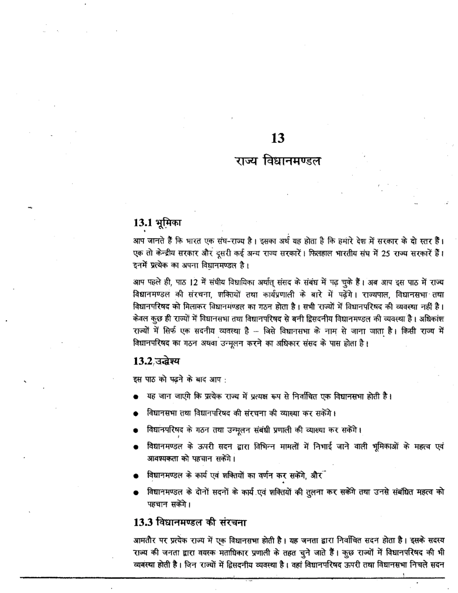 यू. जी. सी. नेट राज्य विधानमंडल और भारतीय न्यायपालिका की सरचना स्टडी मटेरियल राजनीति विज्ञान - Page 2