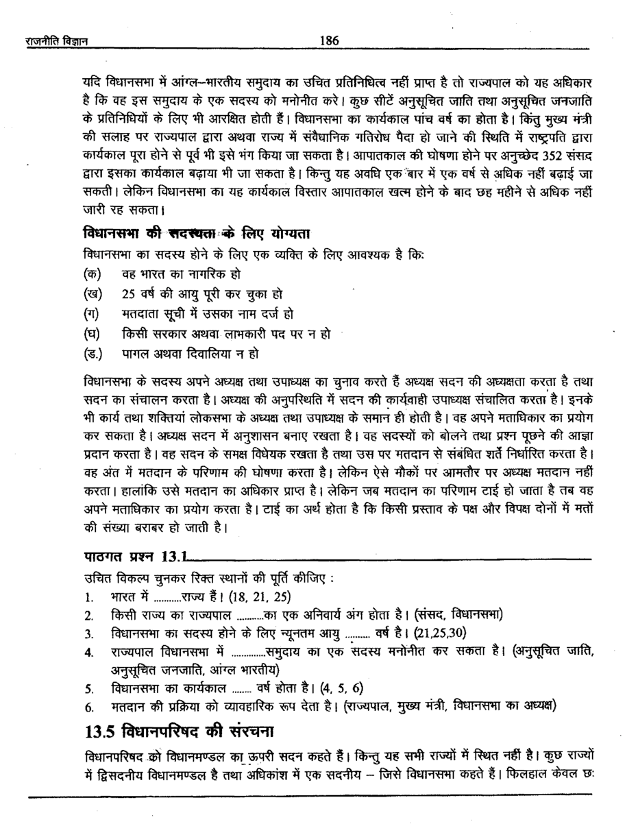 यू. जी. सी. नेट राज्य विधानमंडल और भारतीय न्यायपालिका की सरचना स्टडी मटेरियल राजनीति विज्ञान - Page 4