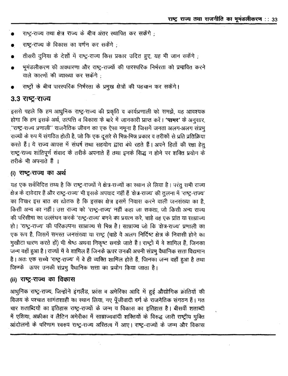 यू. जी. सी. नेट राष्ट्र-राज्य भूमंडलीकरण तथा सविधान का निर्माण स्टडी मटेरियल राजनीति विज्ञान - Page 3