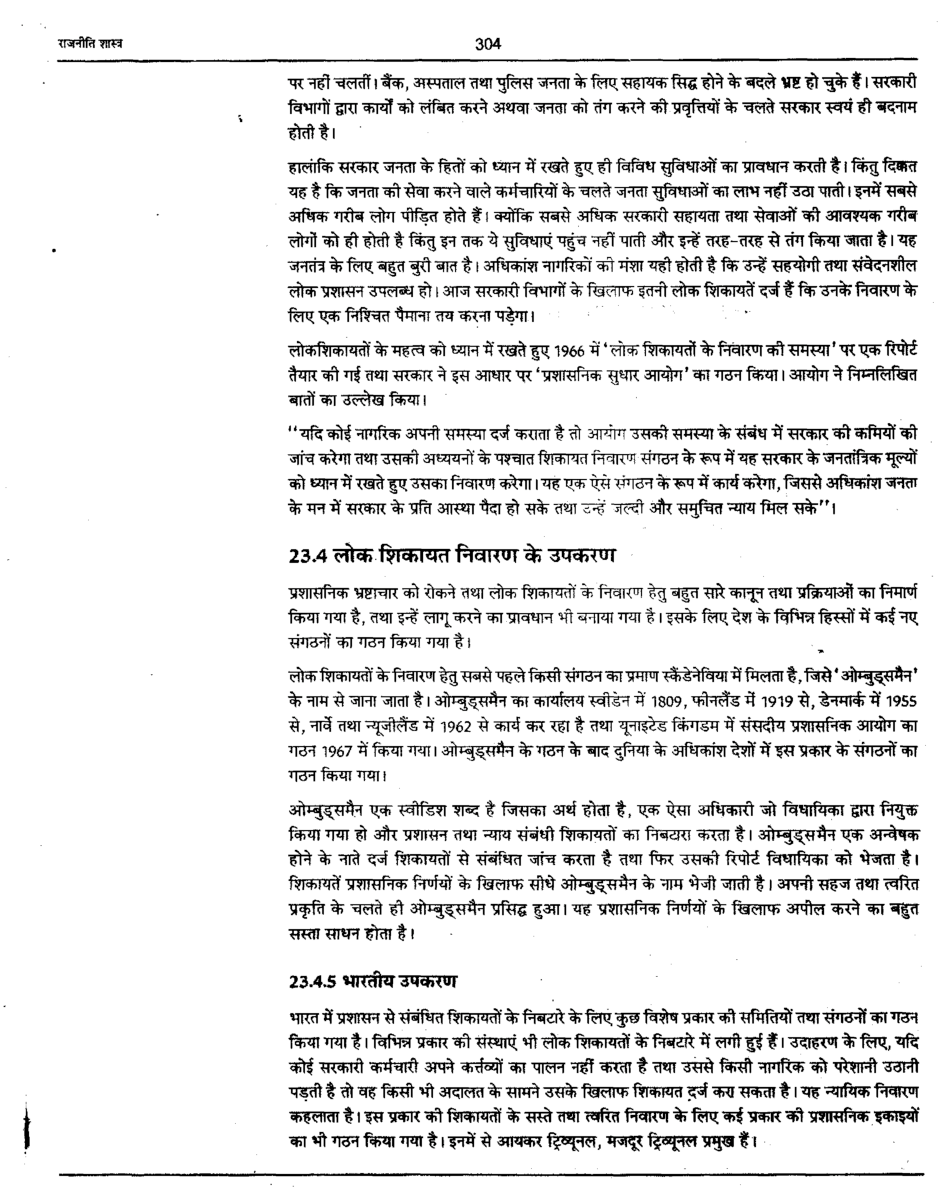 यू. जी. सी. नेट लोकशिकायत, स्थानीय शहरी निकाय और पंचायती राज संस्थाएँ स्टडी मटेरियल राजनीति विज्ञान - Page 3