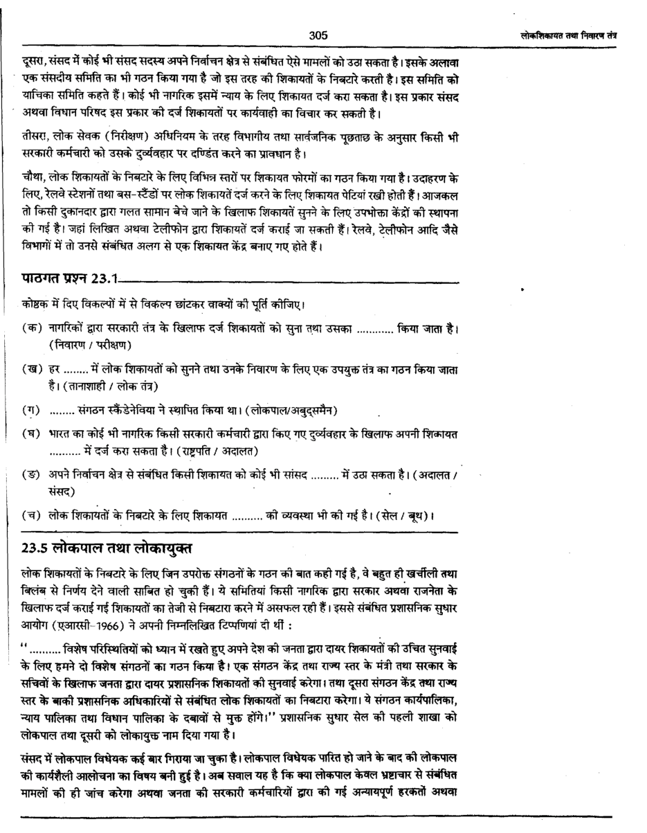 यू. जी. सी. नेट लोकशिकायत, स्थानीय शहरी निकाय और पंचायती राज संस्थाएँ स्टडी मटेरियल राजनीति विज्ञान - Page 4