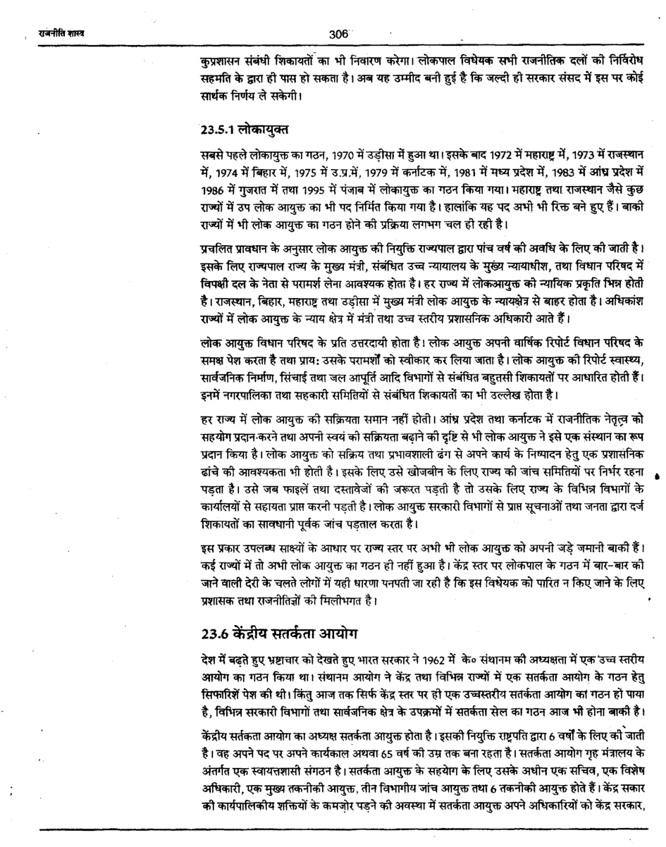 यू. जी. सी. नेट लोकशिकायत, स्थानीय शहरी निकाय और पंचायती राज संस्थाएँ स्टडी मटेरियल राजनीति विज्ञान - Page 5