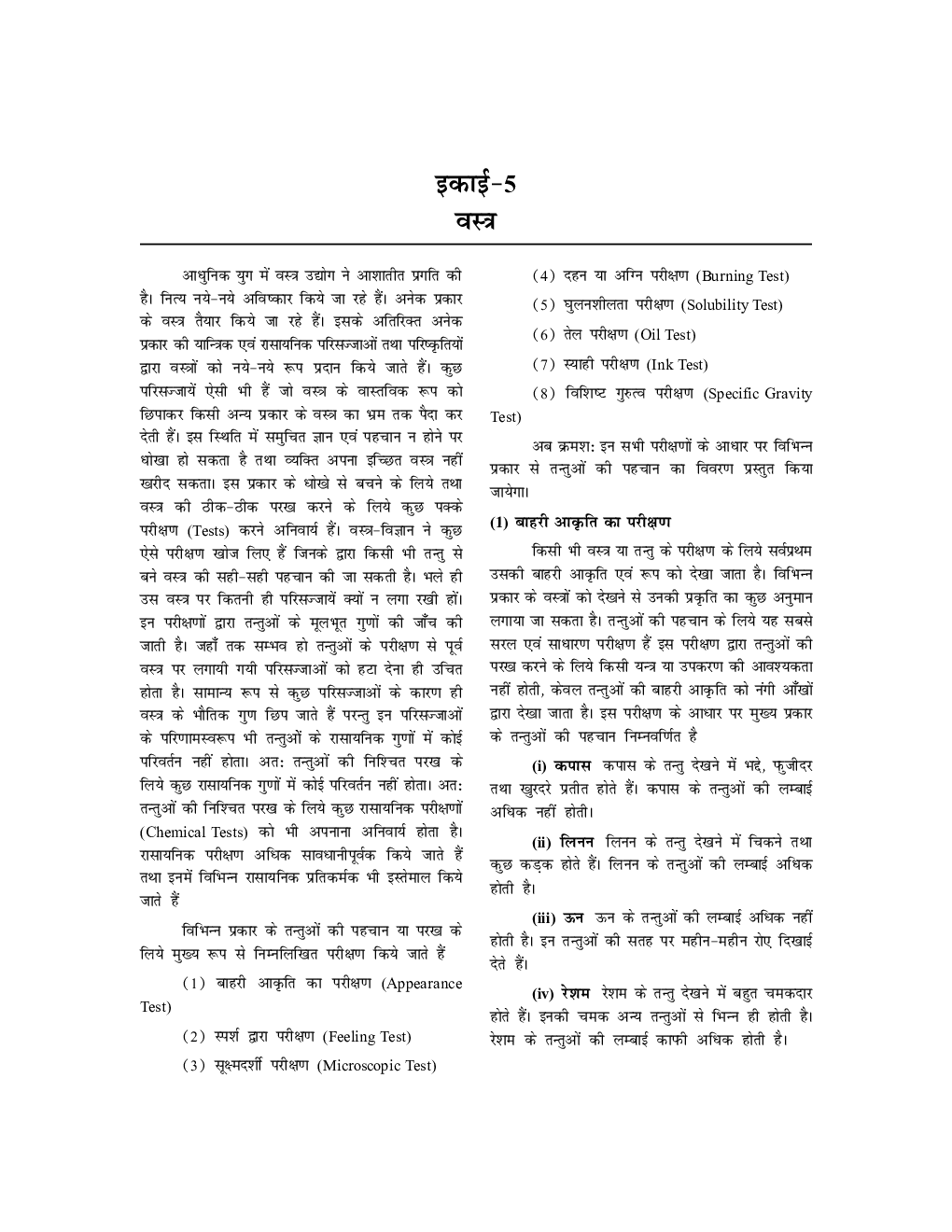 यू. जी. सी. नेट वस्त्र  स्टडी मटेरियल गृह विज्ञान - Page 2