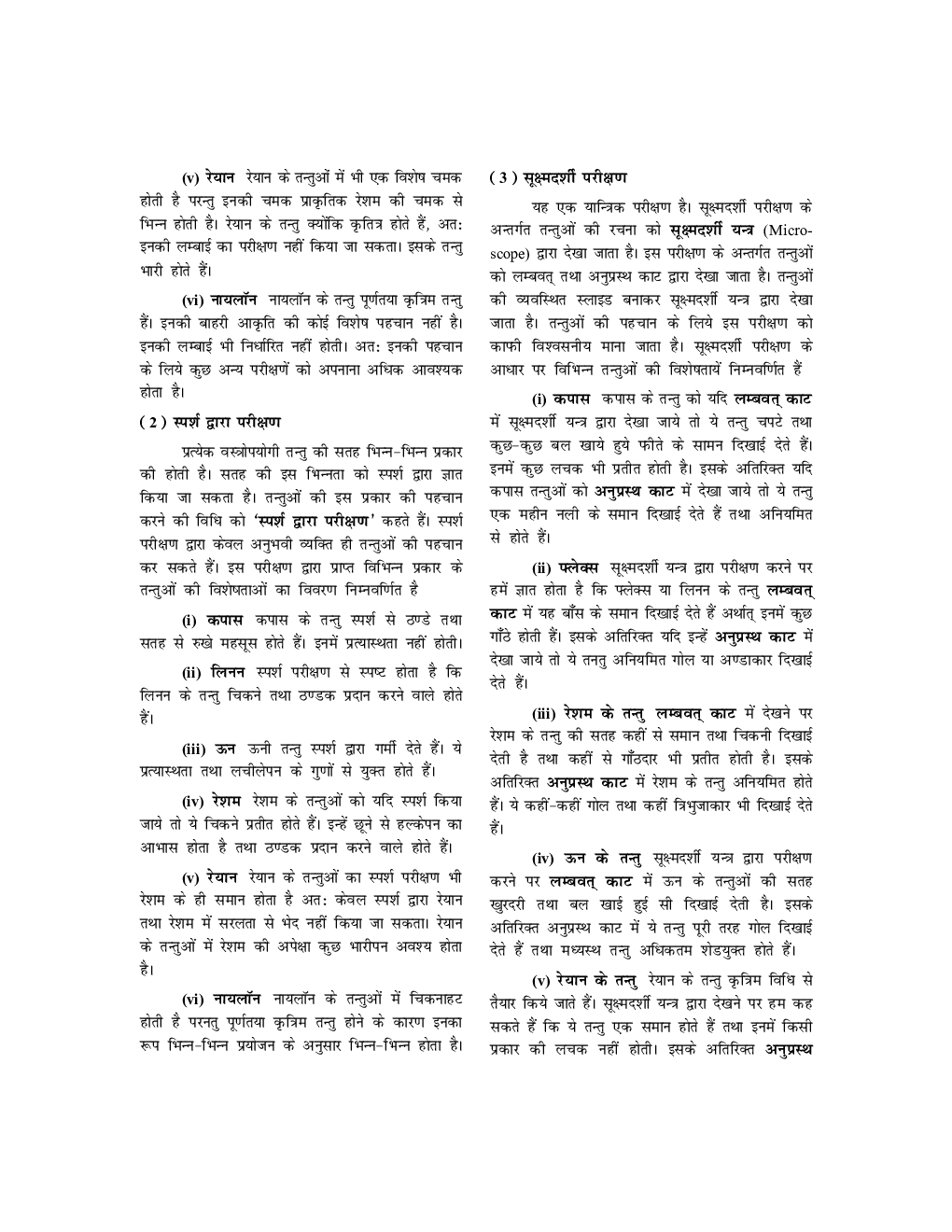 यू. जी. सी. नेट वस्त्र  स्टडी मटेरियल गृह विज्ञान - Page 3