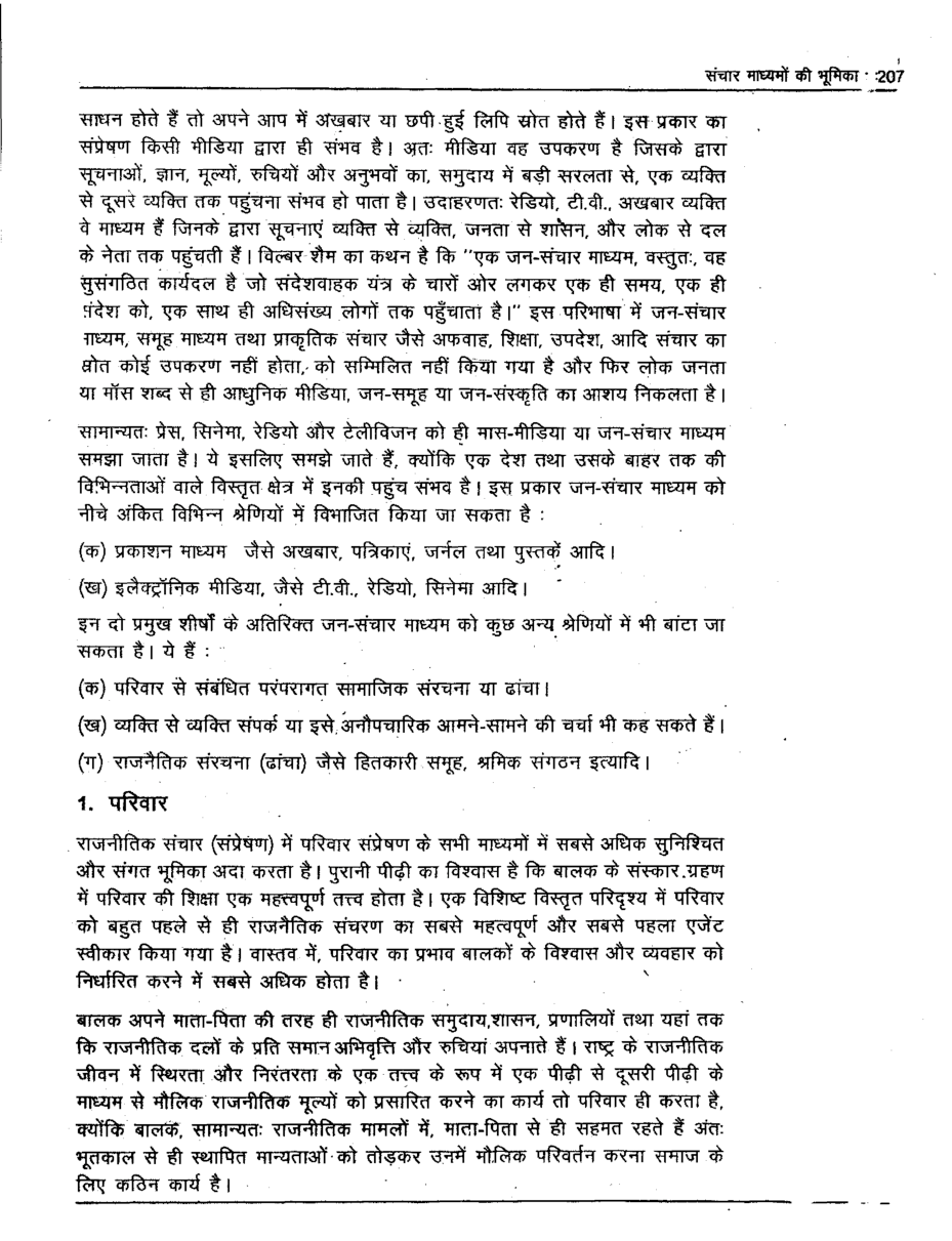 यू. जी. सी. नेट संचार माध्यमों की भूमिका एवं सांविधानिक विकास में सीमा-चिन्ह स्टडी मटेरियल राजनीति विज्ञान - Page 4