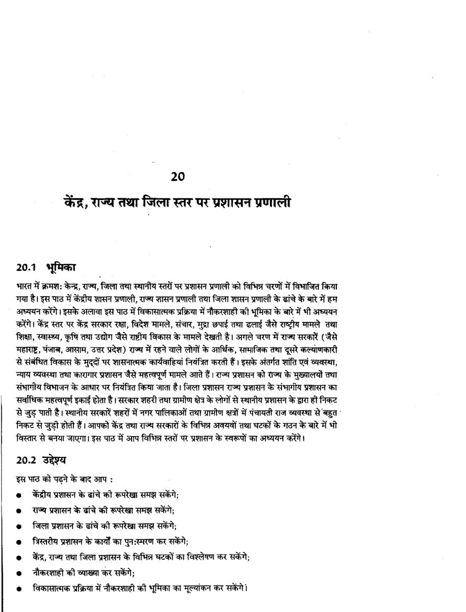 यू. जी. सी. नेट संसदीय केंद्र, राज्य नियंत्रण और महालेखा परीक्षक  स्टडी मटेरियल राजनीति विज्ञान - Page 2