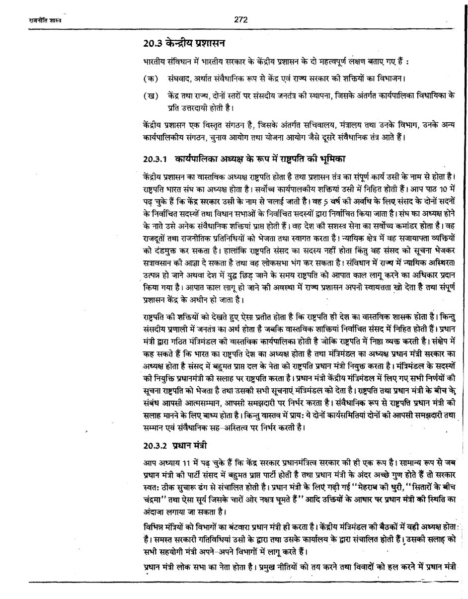 यू. जी. सी. नेट संसदीय केंद्र, राज्य नियंत्रण और महालेखा परीक्षक  स्टडी मटेरियल राजनीति विज्ञान - Page 3