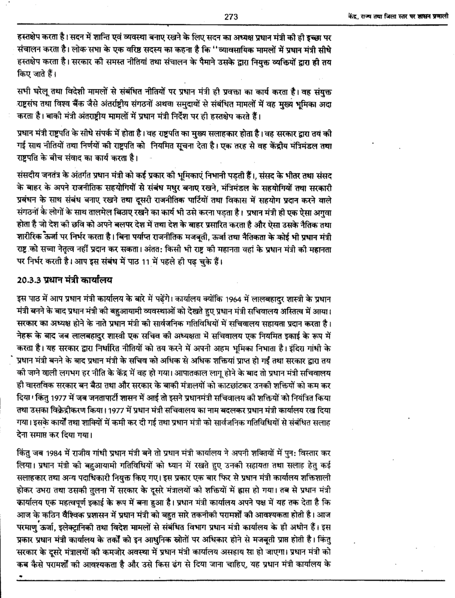 यू. जी. सी. नेट संसदीय केंद्र, राज्य नियंत्रण और महालेखा परीक्षक  स्टडी मटेरियल राजनीति विज्ञान - Page 4