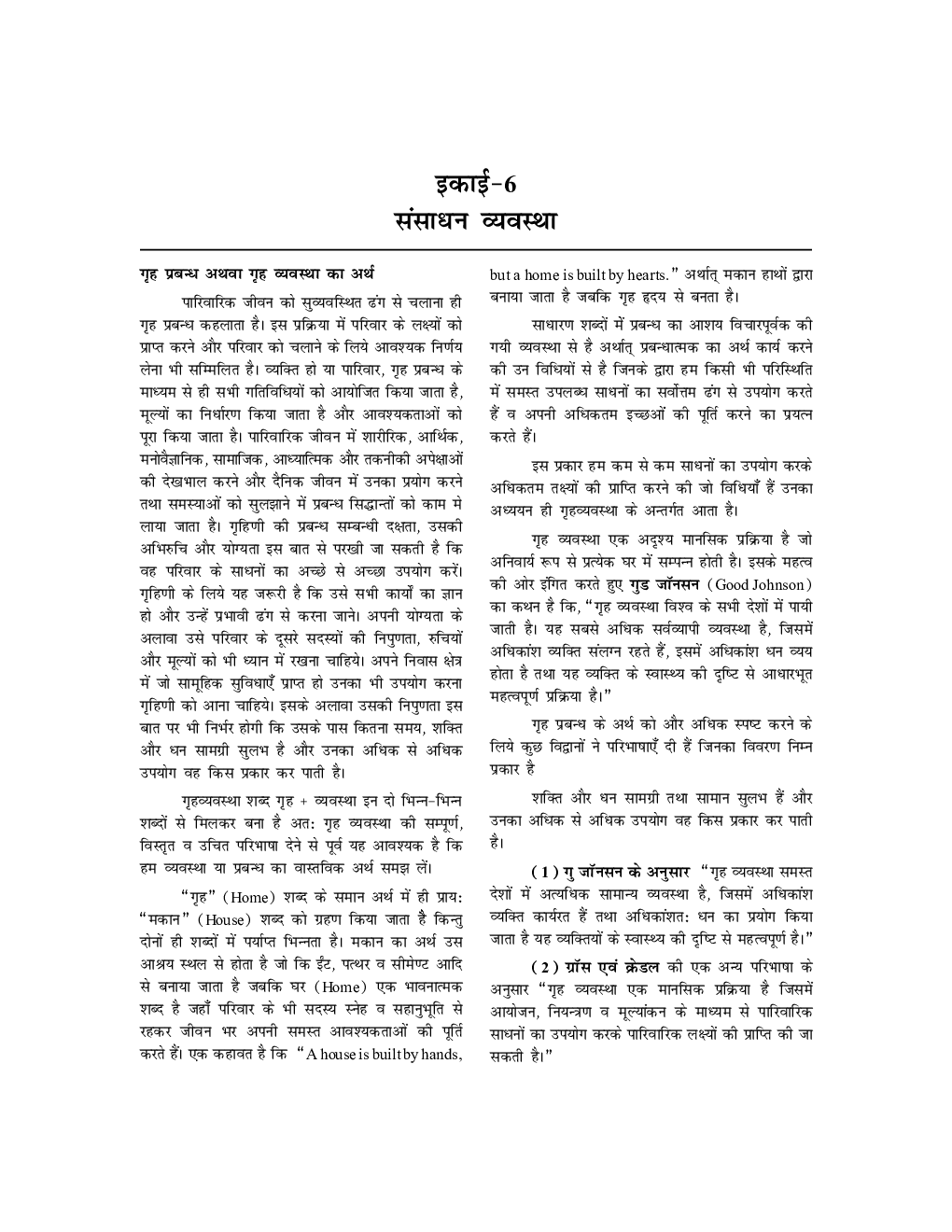 यू. जी. सी. नेट संसाधन व्यवस्था स्टडी मटेरियल गृह विज्ञान - Page 2