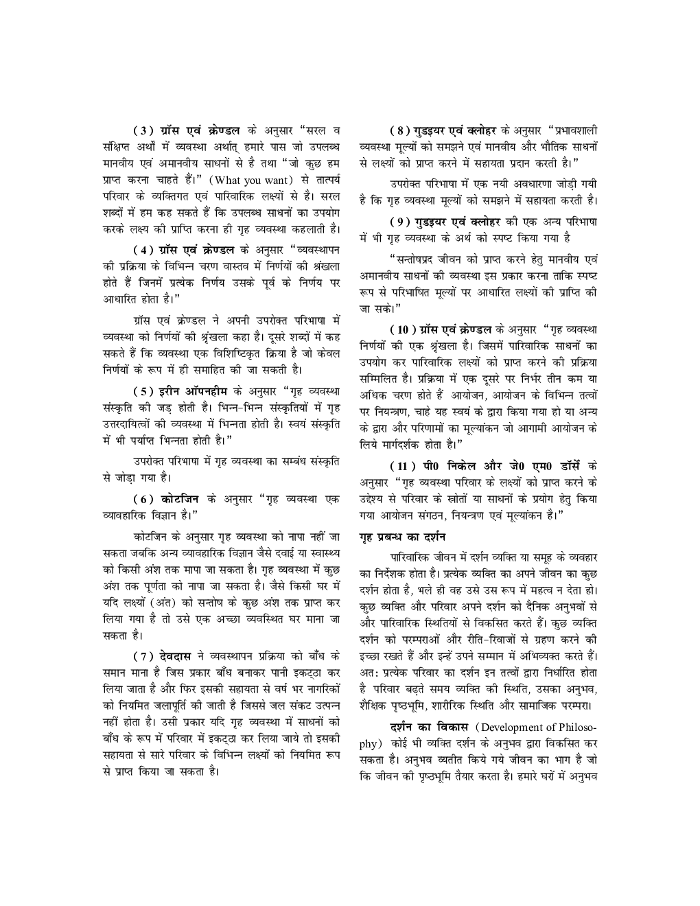 यू. जी. सी. नेट संसाधन व्यवस्था स्टडी मटेरियल गृह विज्ञान - Page 3