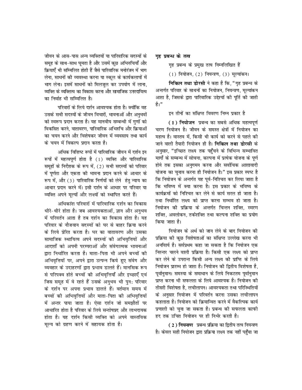 यू. जी. सी. नेट संसाधन व्यवस्था स्टडी मटेरियल गृह विज्ञान - Page 4