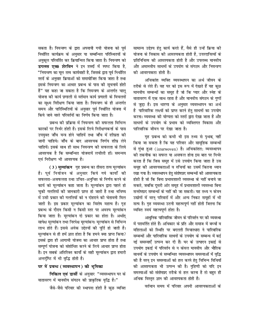 यू. जी. सी. नेट संसाधन व्यवस्था स्टडी मटेरियल गृह विज्ञान - Page 5