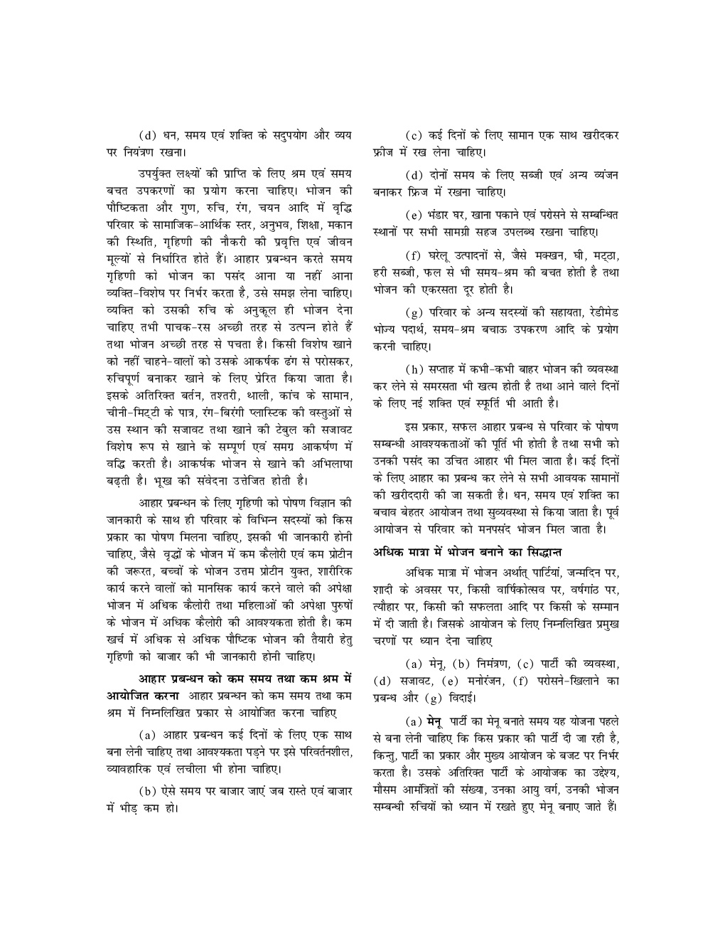 यू. जी. सी. नेट सांस्थानिक प्रबंध एवं आवरण स्टडी मटेरियल गृह विज्ञान - Page 3