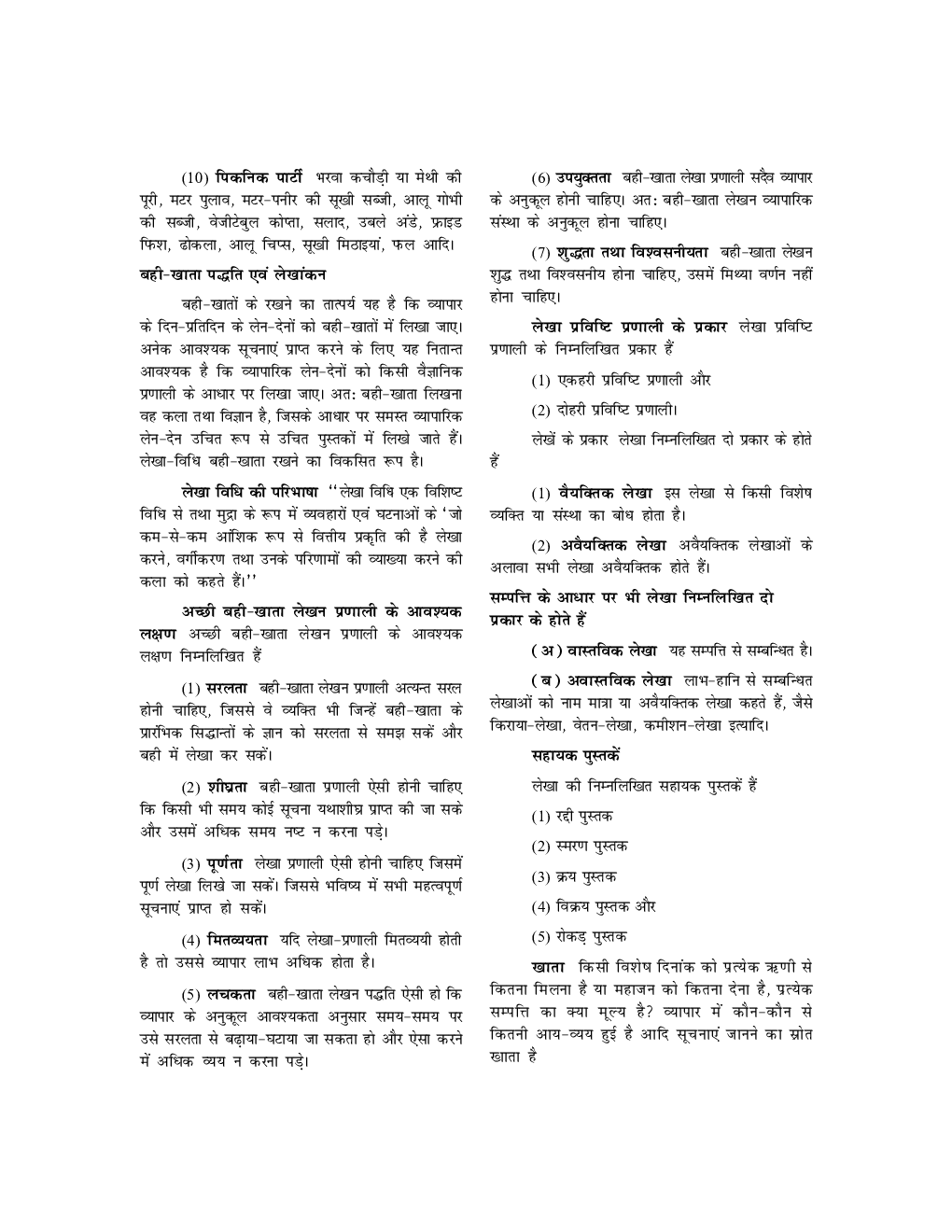 यू. जी. सी. नेट सांस्थानिक प्रबंध एवं आवरण स्टडी मटेरियल गृह विज्ञान - Page 5