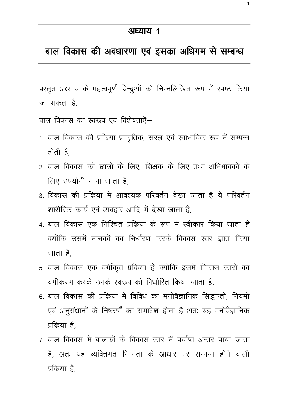 यू. जी. सी. नेट स्टडी मटेरियल बाल बिकाश एवं शिक्षाशास्त्र - Page 3