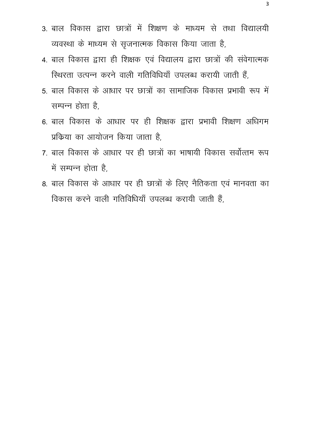 यू. जी. सी. नेट स्टडी मटेरियल बाल बिकाश एवं शिक्षाशास्त्र - Page 5