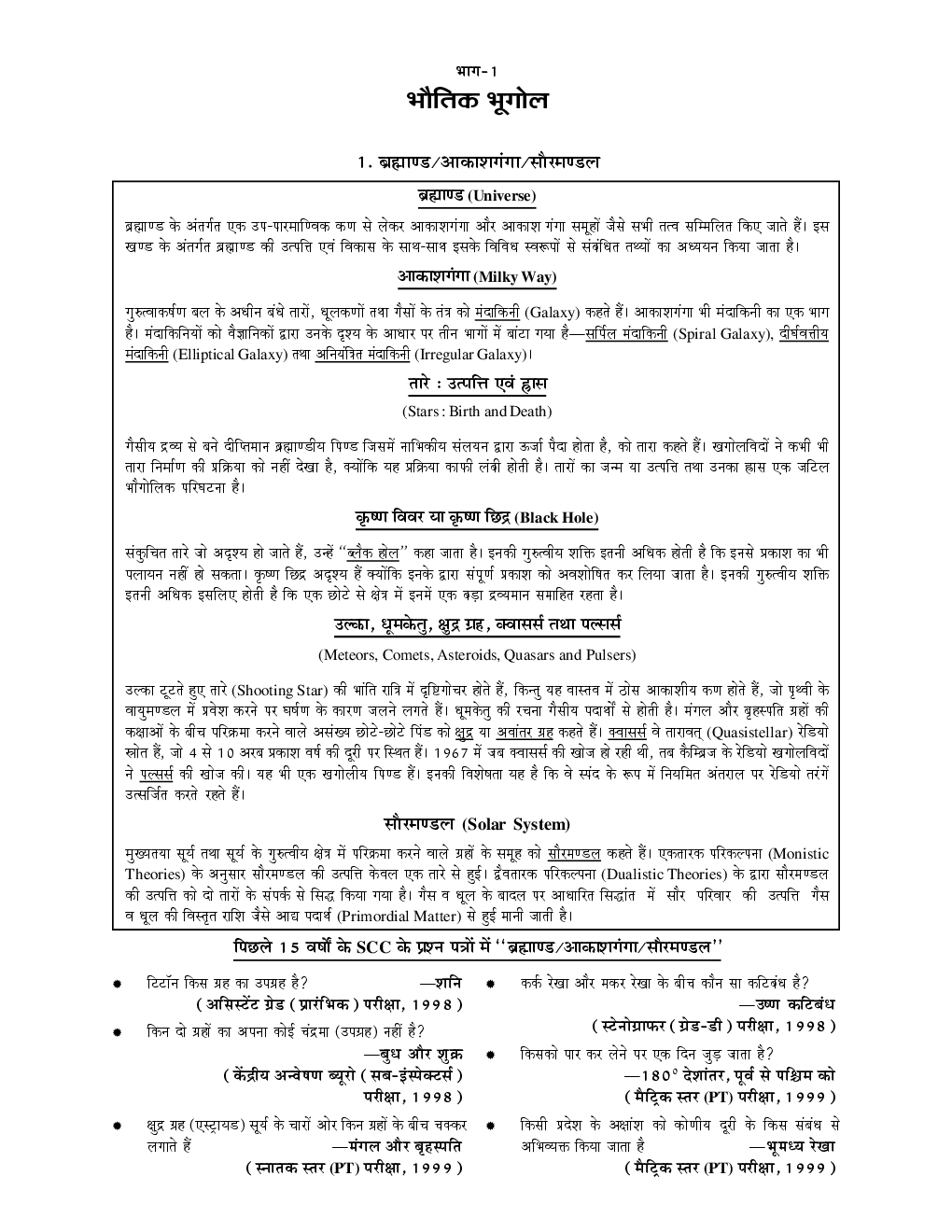 यू. जी. सी. नेट स्टडी मटेरियल भौतिक भूगोल - Page 2