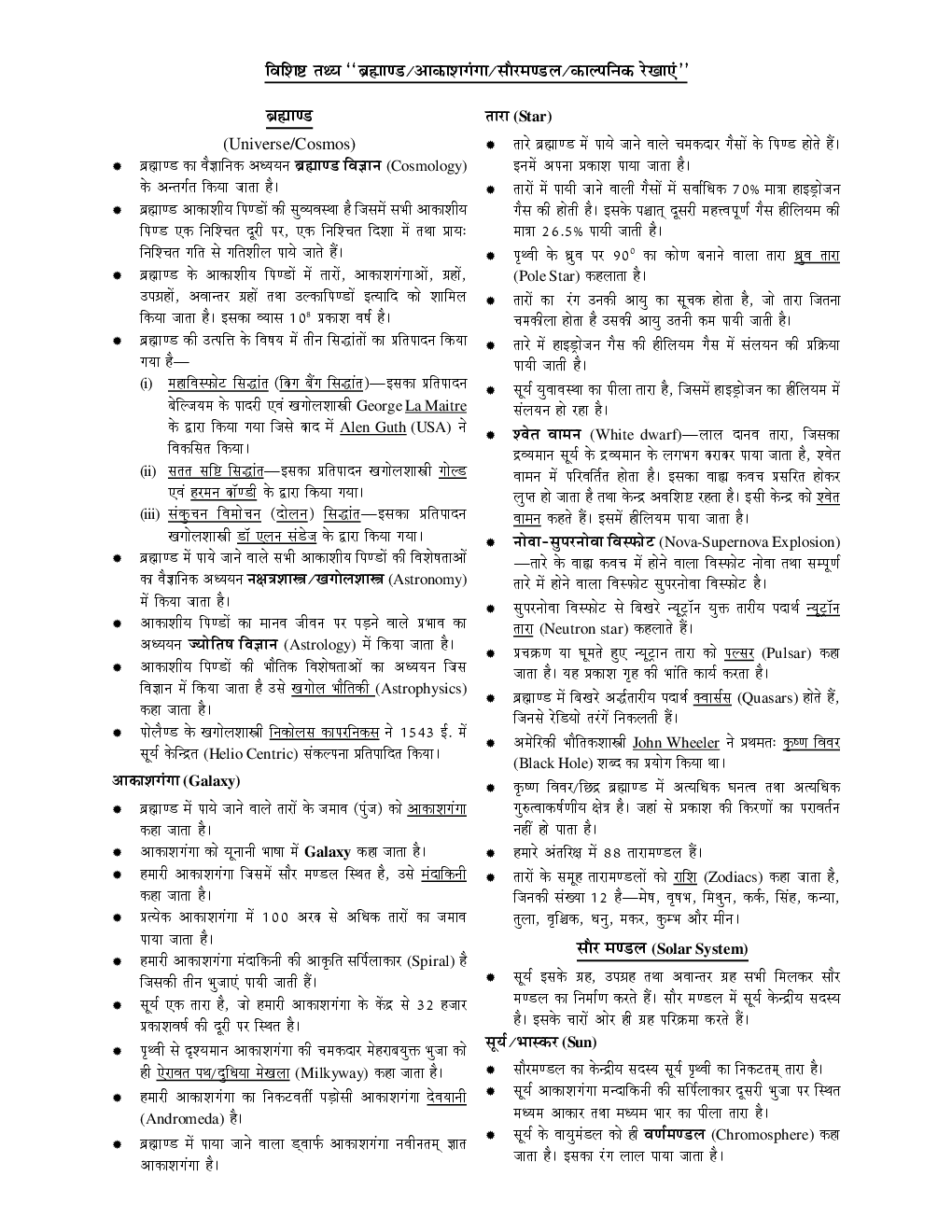 यू. जी. सी. नेट स्टडी मटेरियल भौतिक भूगोल - Page 4