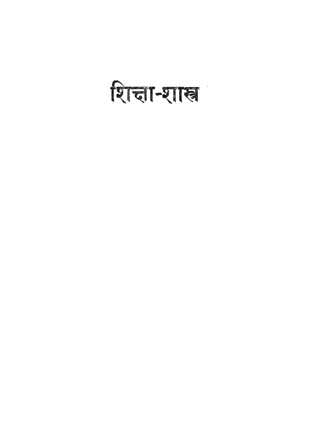 यू. जी. सी. नेट स्टडी मटेरियल शिक्षाशास्त्र - Page 2