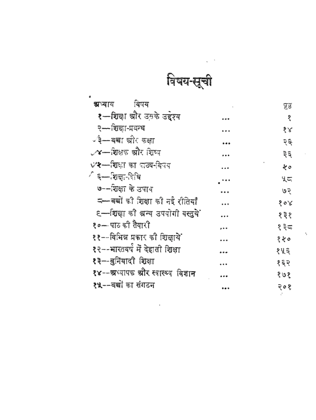 यू. जी. सी. नेट स्टडी मटेरियल शिक्षाशास्त्र - Page 3