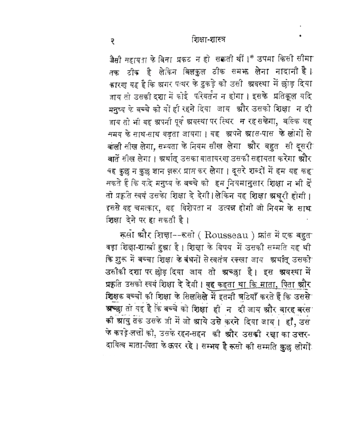 यू. जी. सी. नेट स्टडी मटेरियल शिक्षाशास्त्र - Page 5