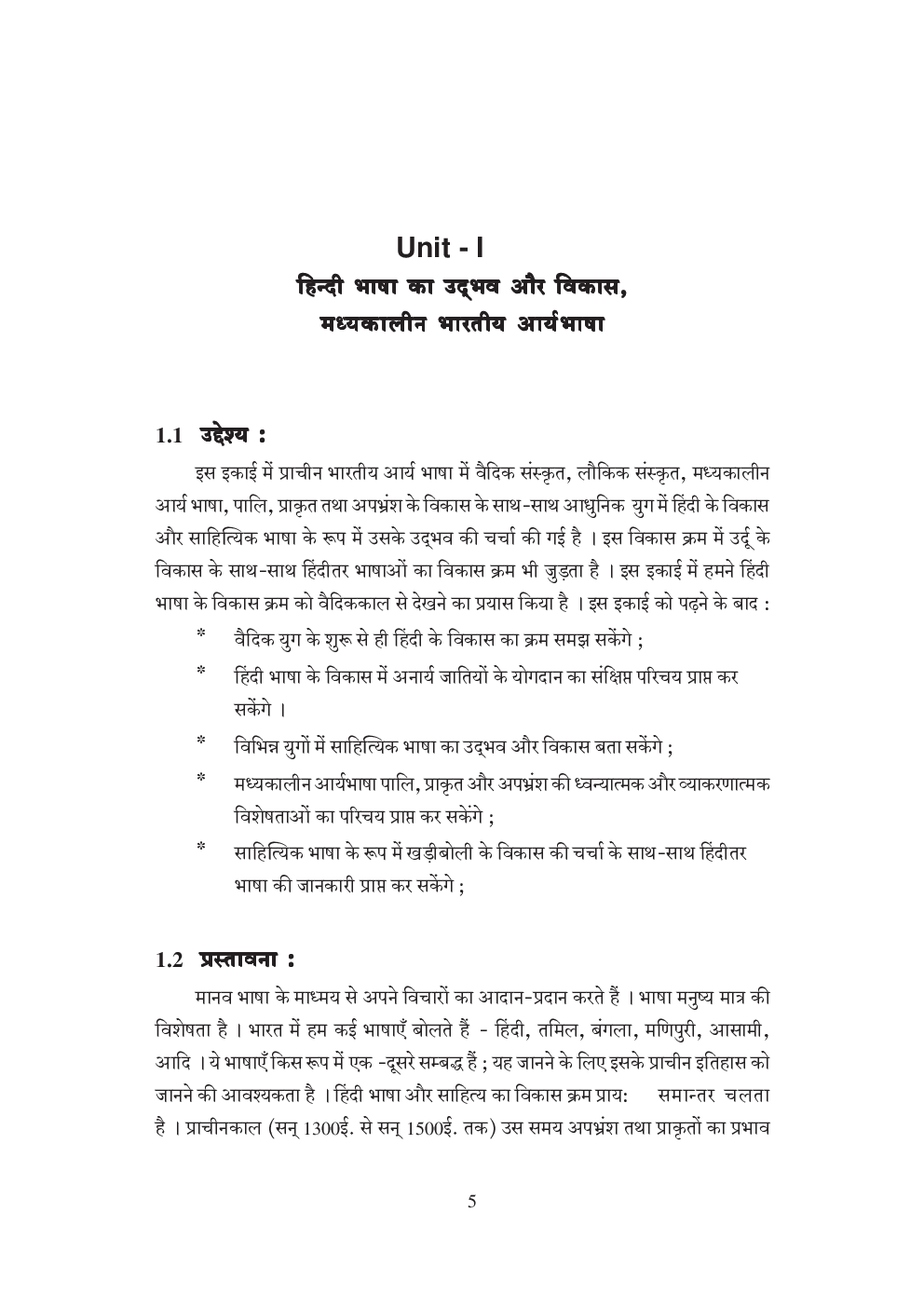 यू. जी. सी. नेट हिंदी भाषा और विकाश स्टडी मटेरियल हिंदी साहित्य - Page 3