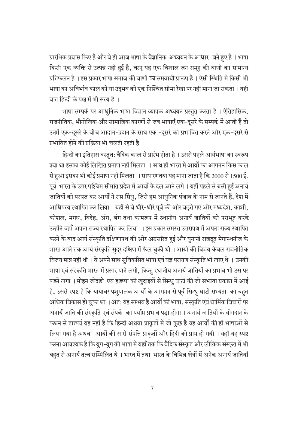 यू. जी. सी. नेट हिंदी भाषा और विकाश स्टडी मटेरियल हिंदी साहित्य - Page 5