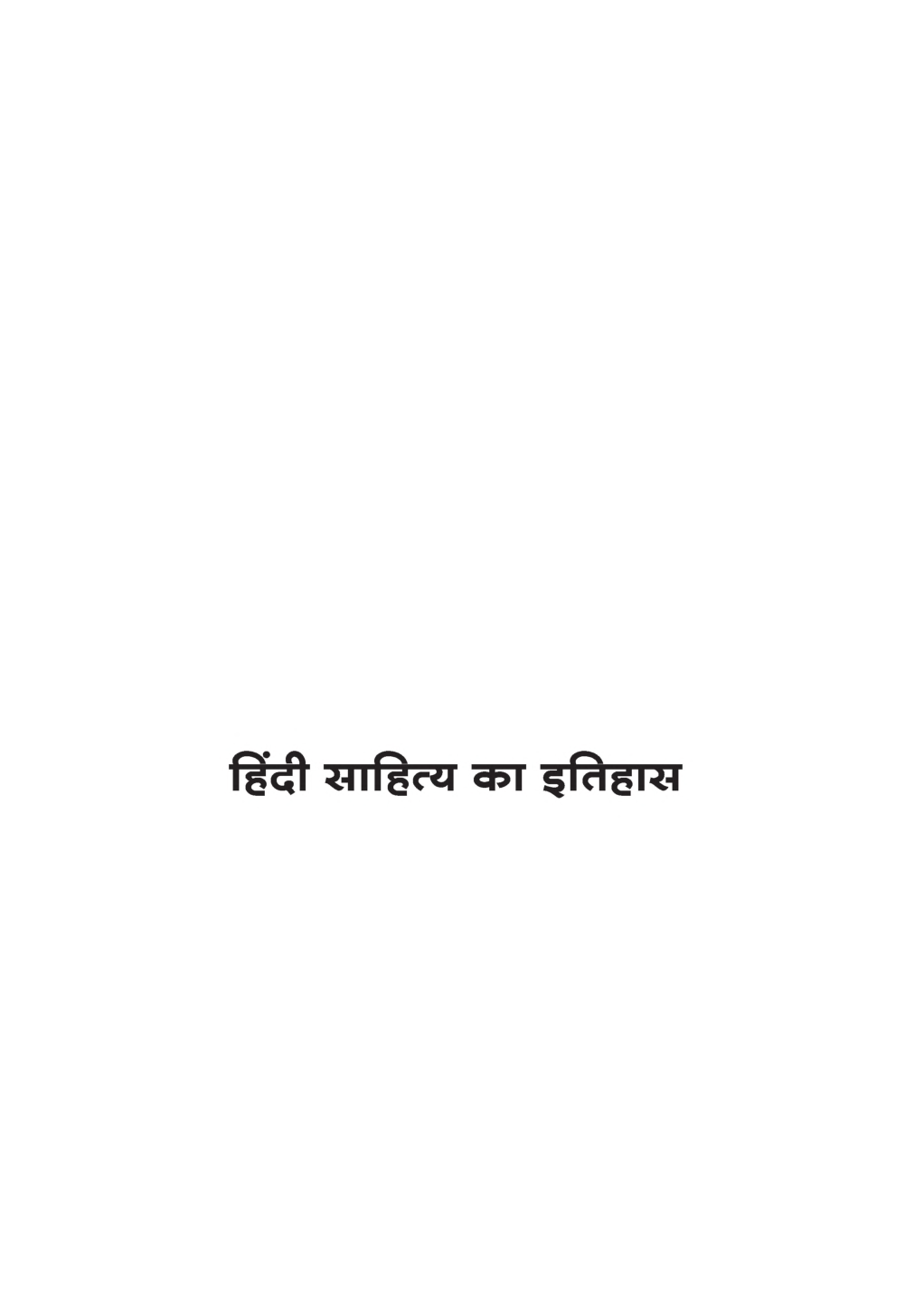 यू. जी. सी. नेट हिंदी साहित्य का इतिहास स्टडी मटेरियल हिंदी साहित्य - Page 2