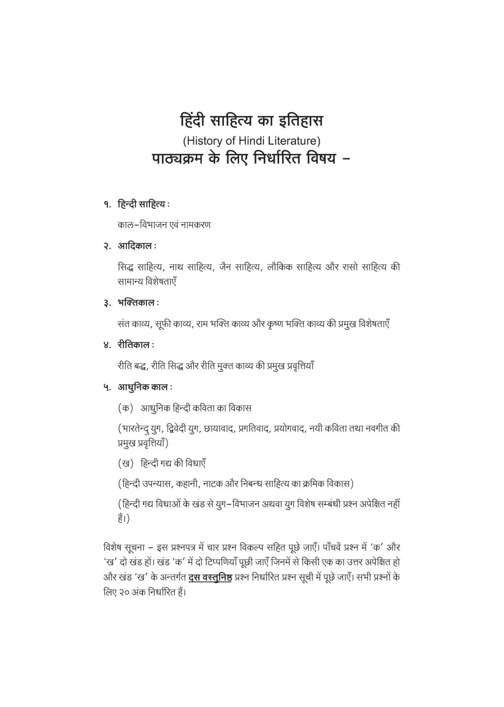 यू. जी. सी. नेट हिंदी साहित्य का इतिहास स्टडी मटेरियल हिंदी साहित्य - Page 4