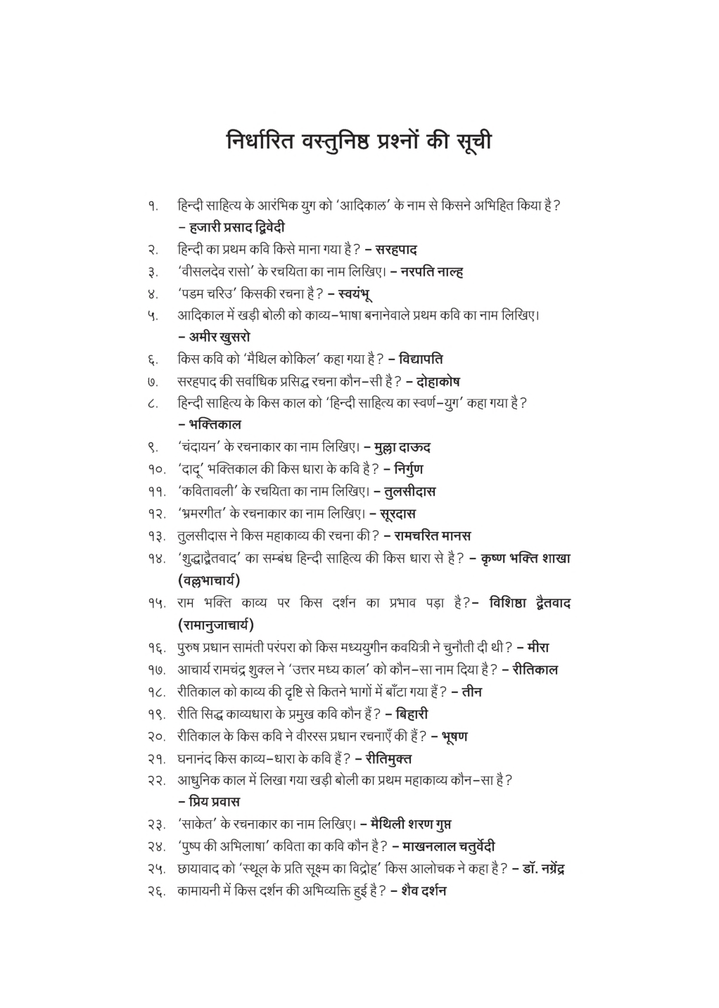यू. जी. सी. नेट हिंदी साहित्य का इतिहास स्टडी मटेरियल हिंदी साहित्य - Page 5